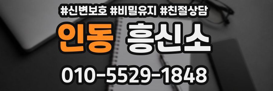 인동 흥신소