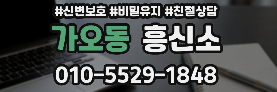 가오동 흥신소