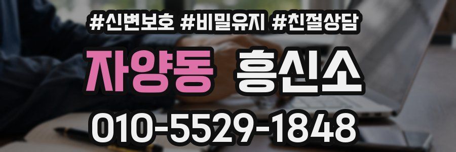 자양동 흥신소
