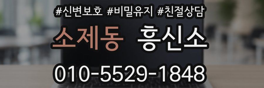 소제동 흥신소