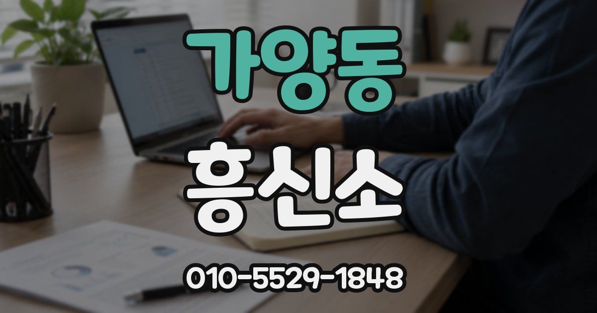 가양동 흥신소