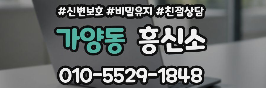 가양동 흥신소