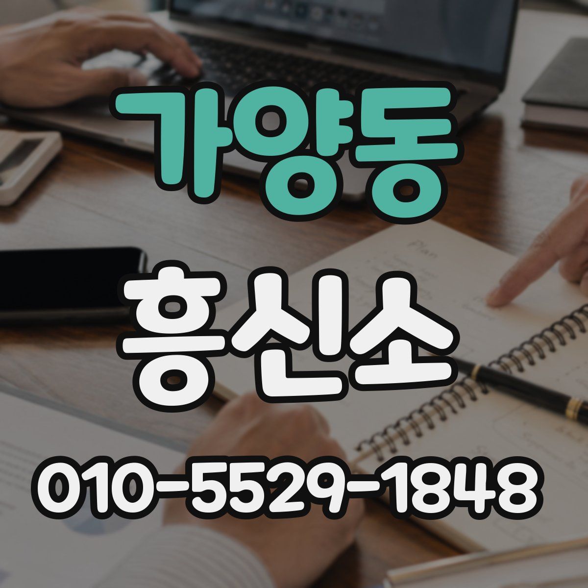 가양동 흥신소