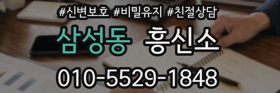 삼성동 흥신소