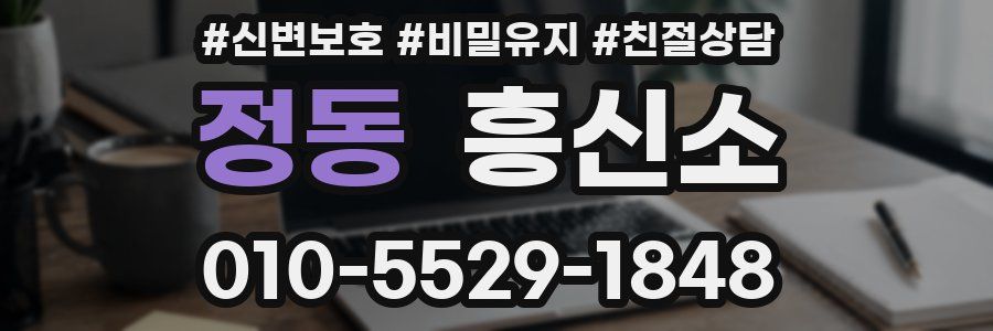 정동 흥신소