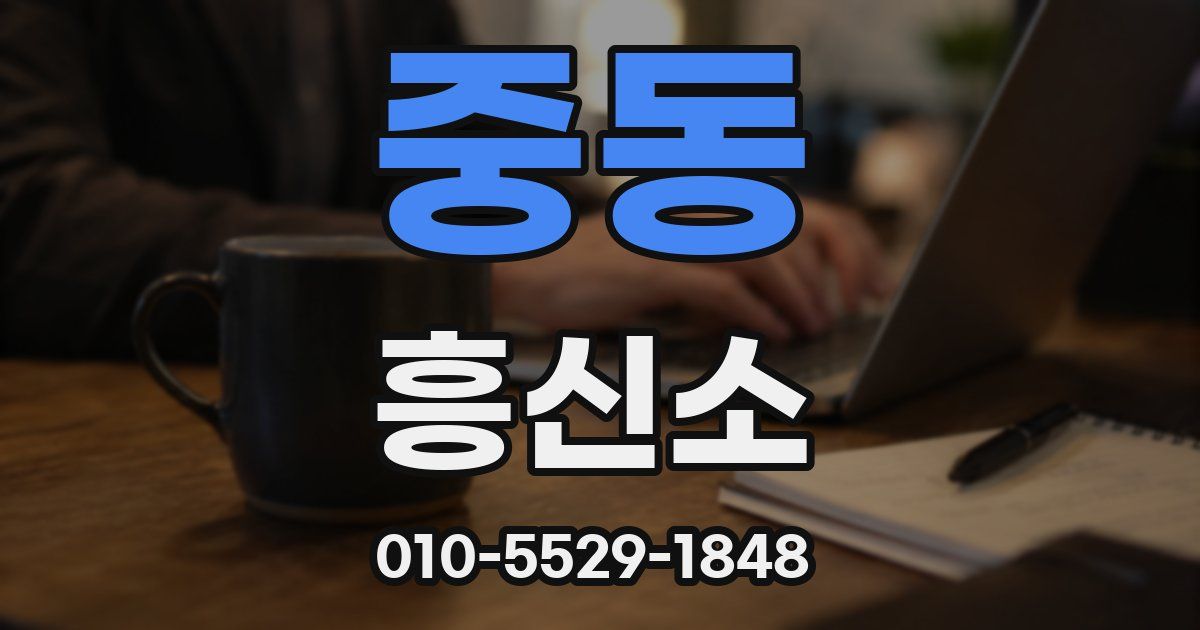 중동 흥신소