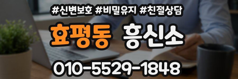 효평동 흥신소