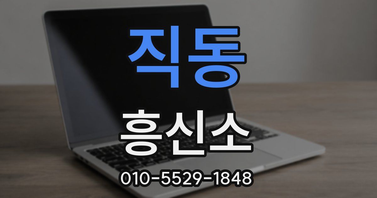 직동 흥신소