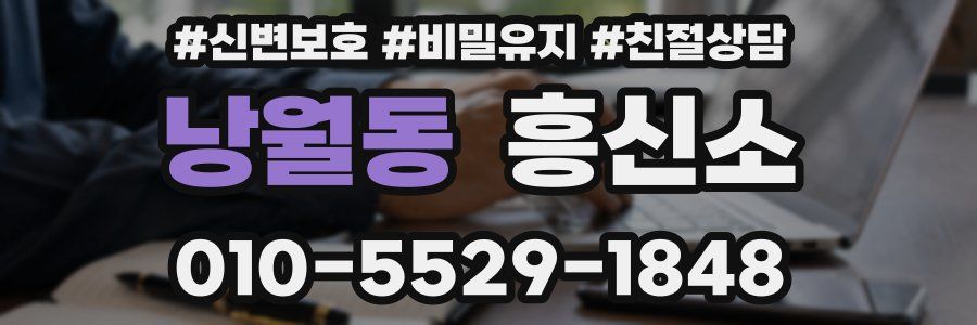 낭월동 흥신소
