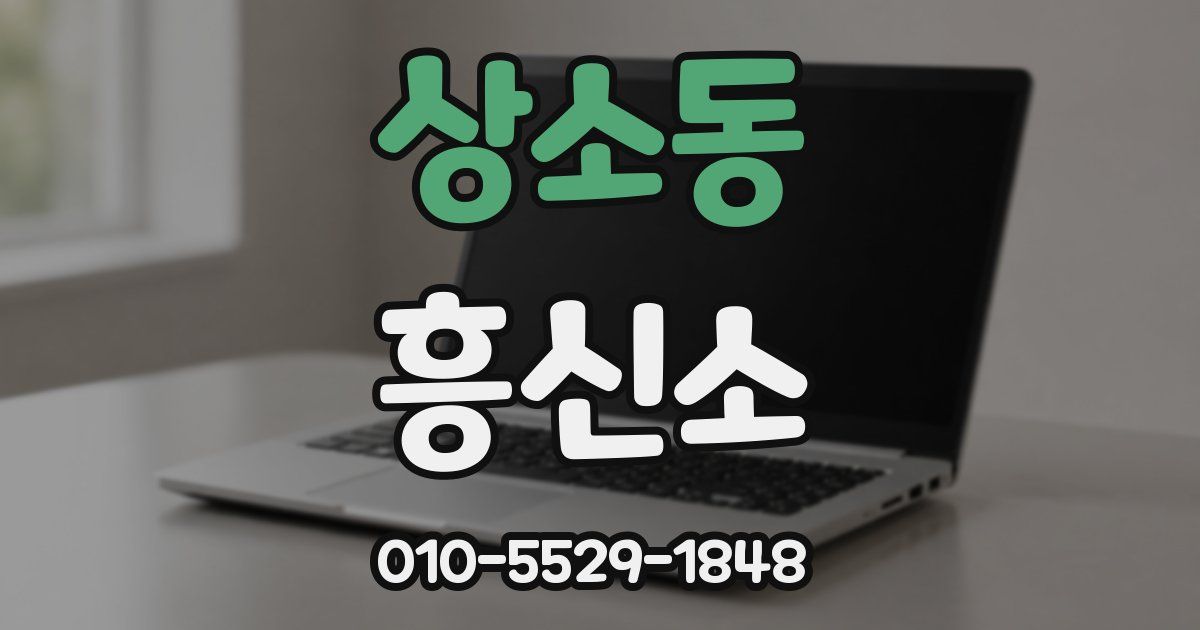 상소동 흥신소