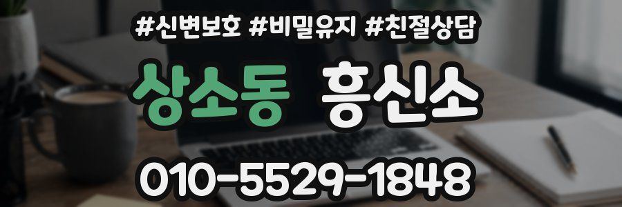 상소동 흥신소