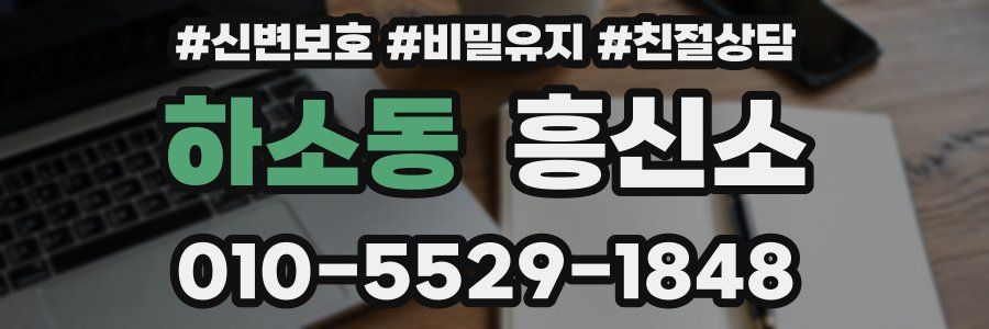 하소동 흥신소