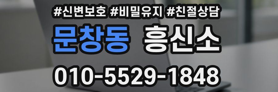 문창동 흥신소
