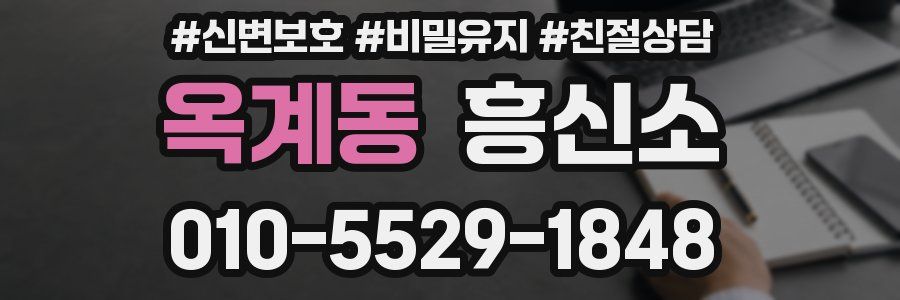 옥계동 흥신소