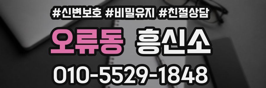 오류동 흥신소