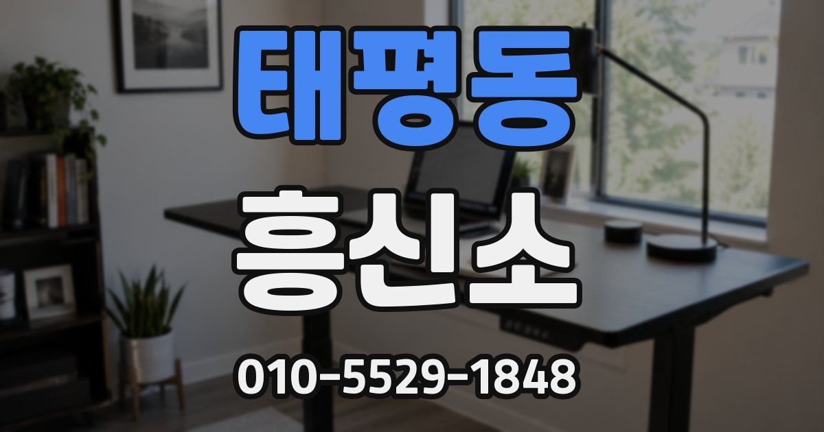 태평동 흥신소