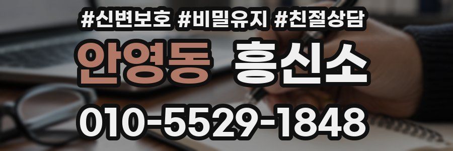 안영동 흥신소