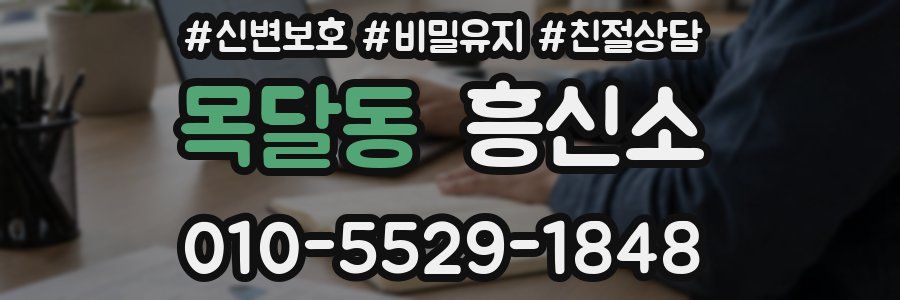 목달동 흥신소