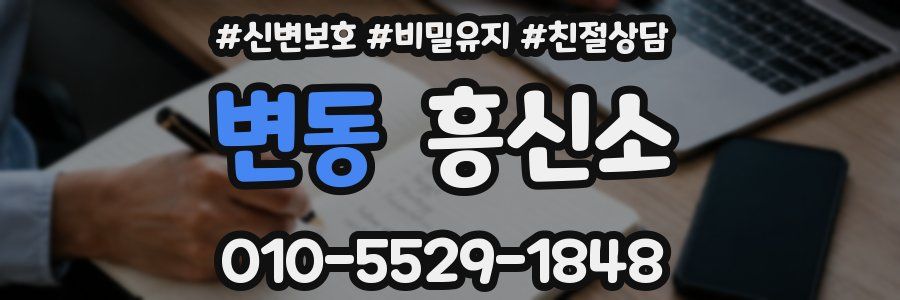 변동 흥신소