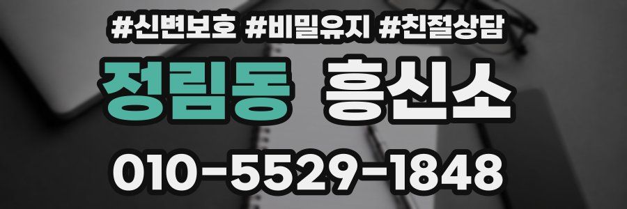 정림동 흥신소