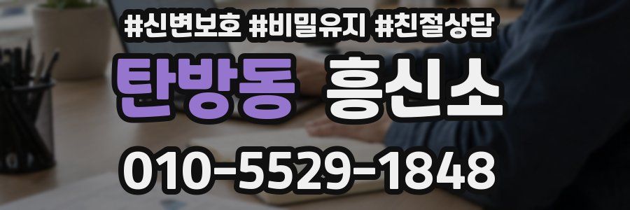 탄방동 흥신소