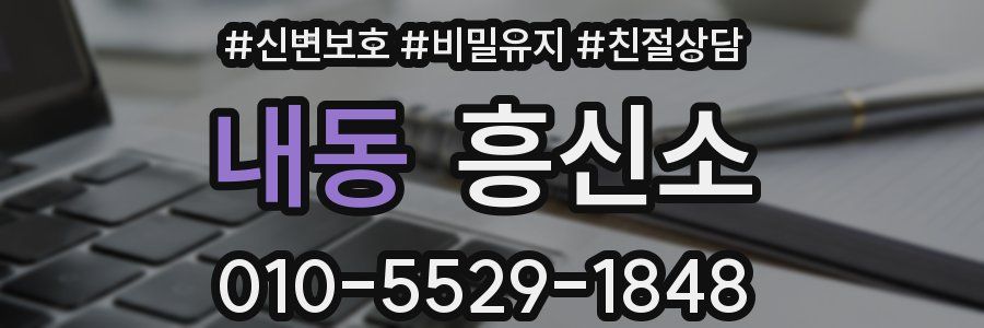 내동 흥신소