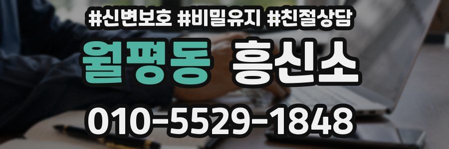 월평동 흥신소