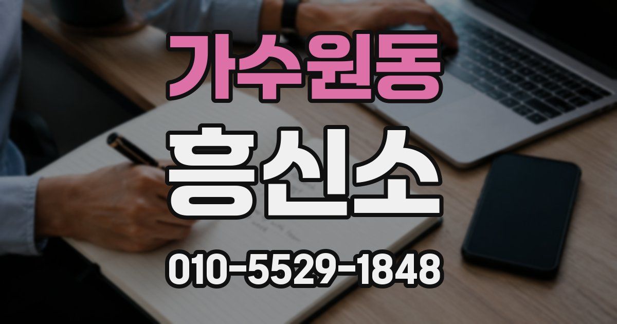 가수원동 흥신소