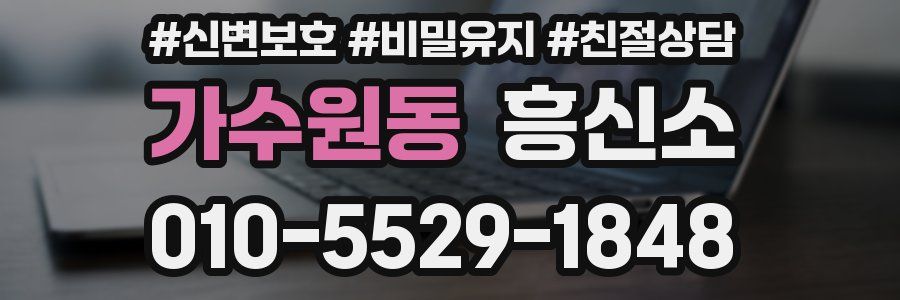 가수원동 흥신소