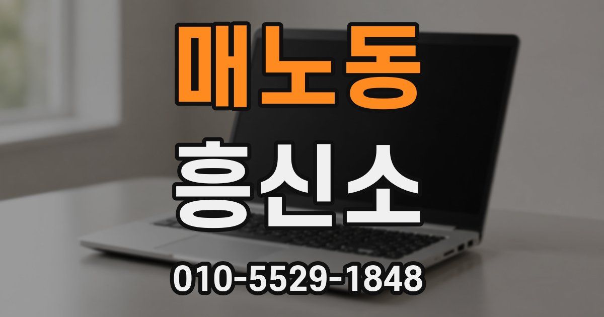 매노동 흥신소