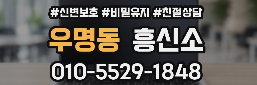 우명동 흥신소