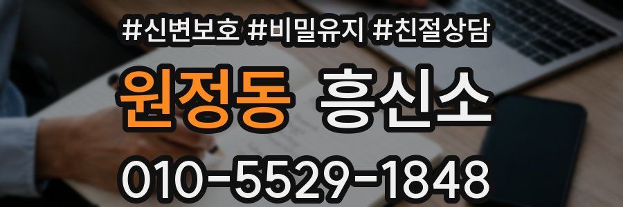 원정동 흥신소