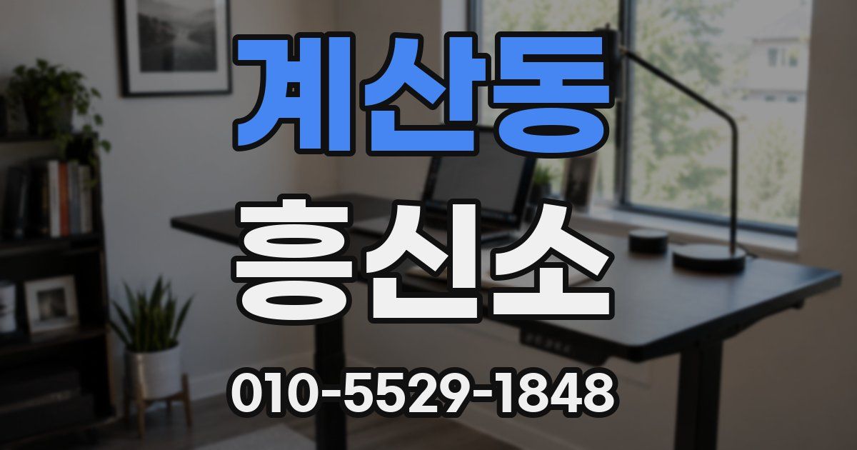 계산동 흥신소