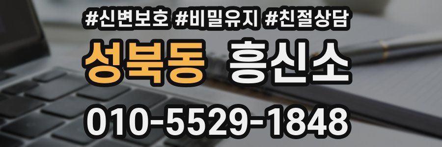 성북동 흥신소