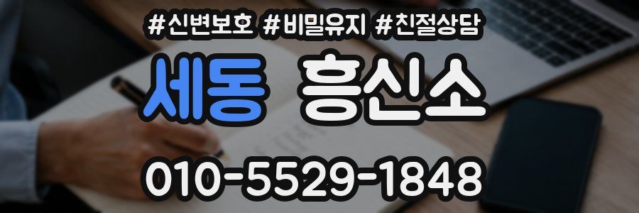 세동 흥신소