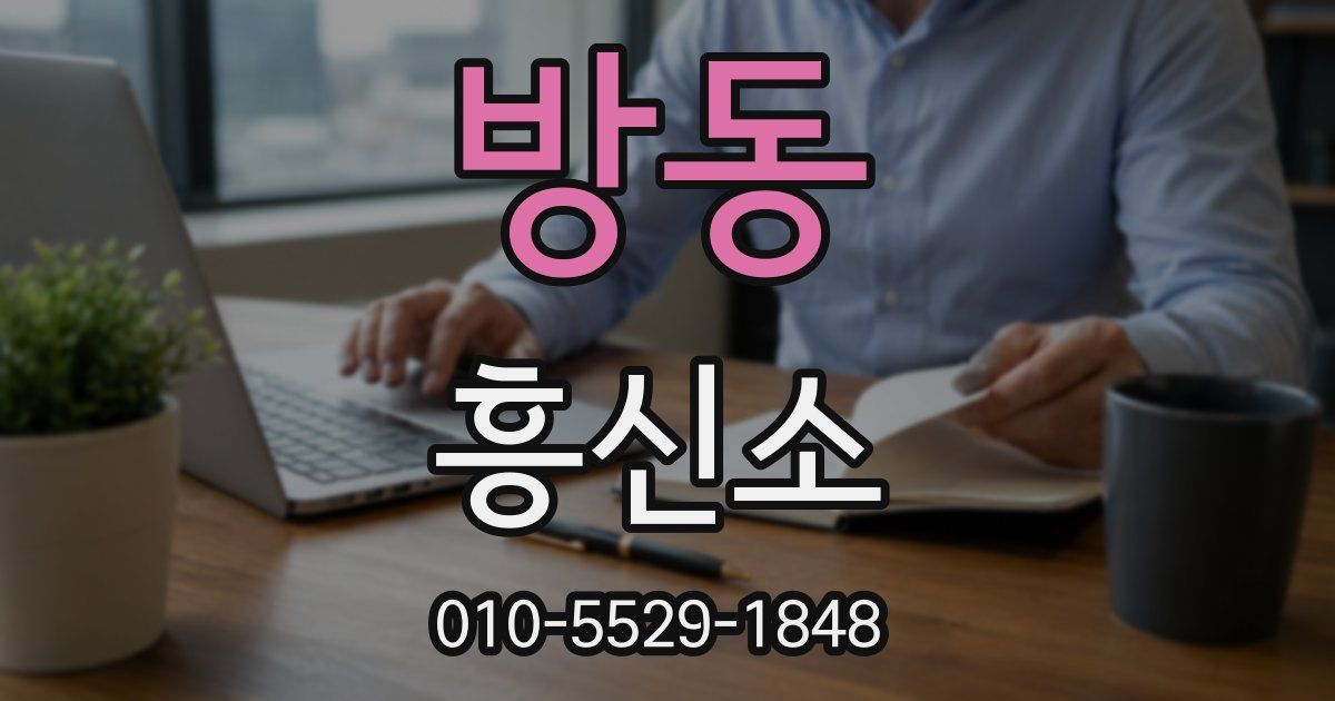 방동 흥신소