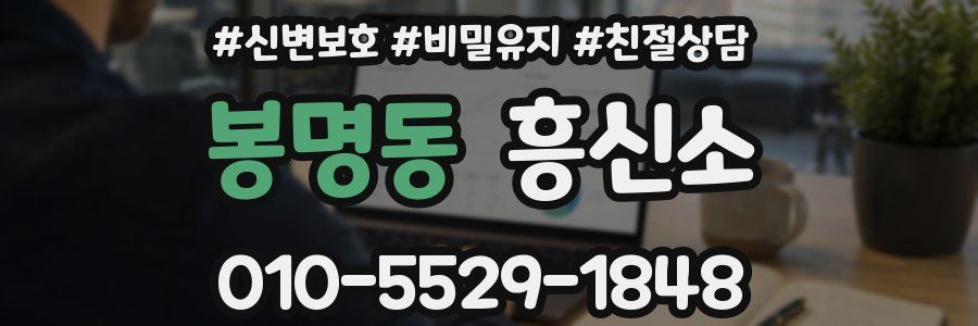 봉명동 흥신소