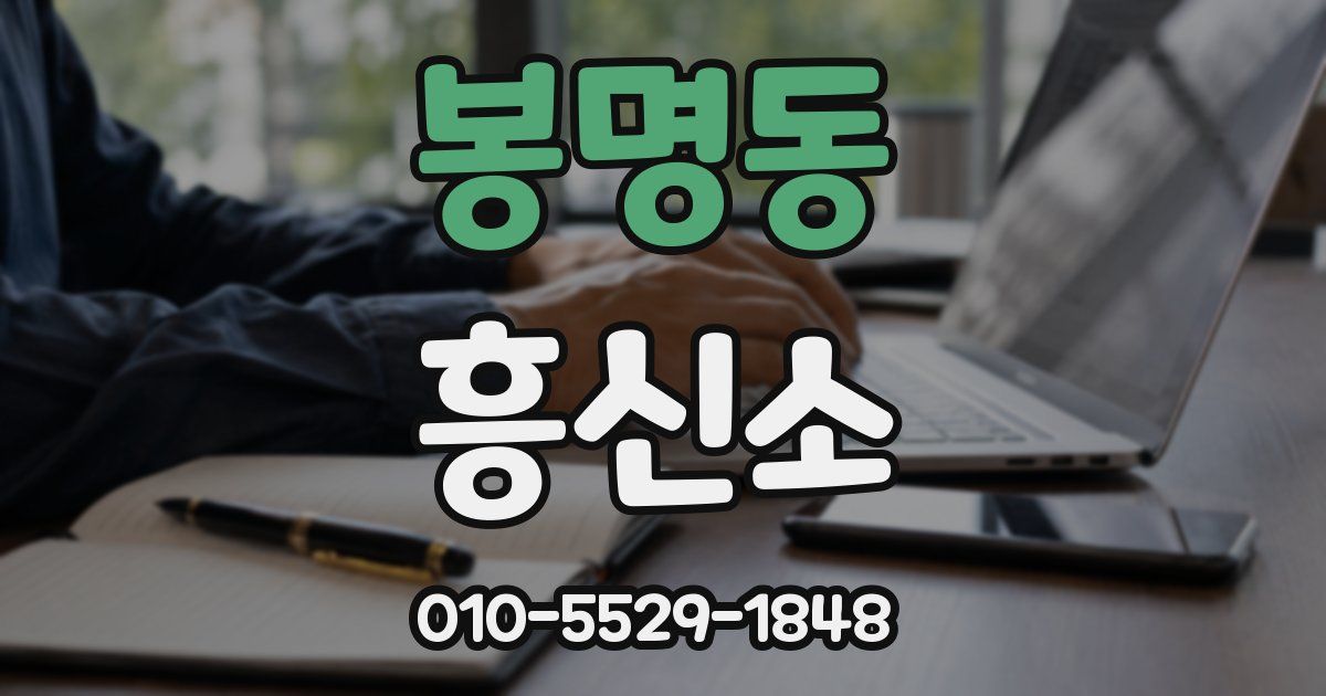 봉명동 흥신소