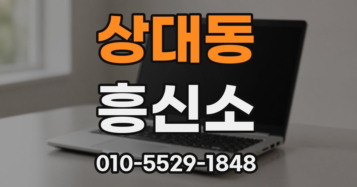 상대동 흥신소