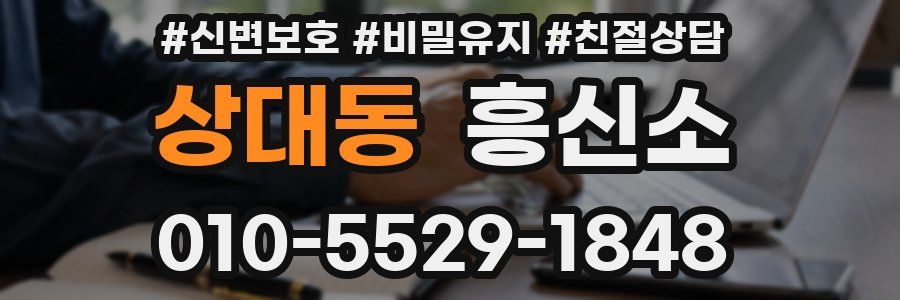 상대동 흥신소