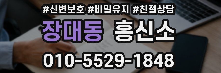 장대동 흥신소
