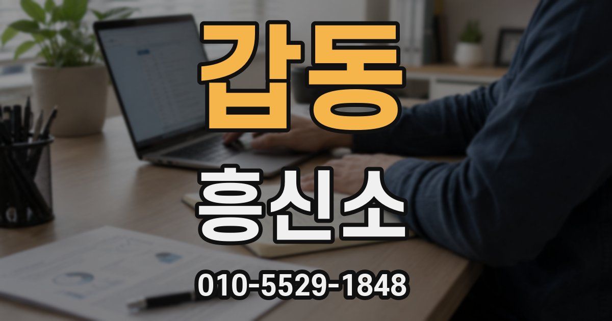 갑동 흥신소