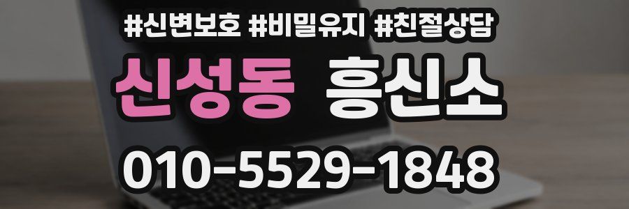 신성동 흥신소