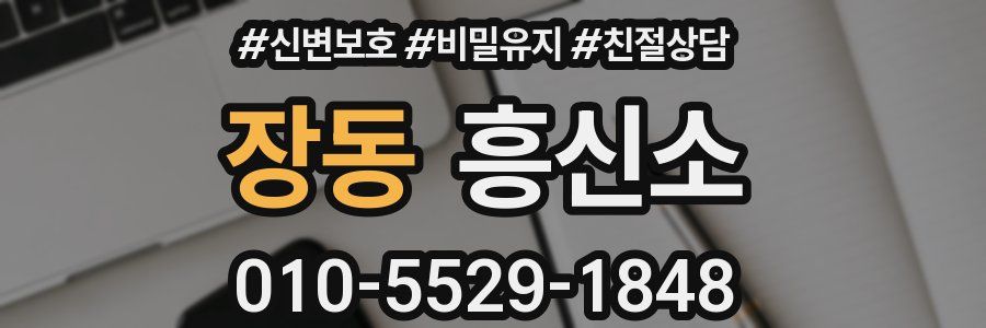 장동 흥신소