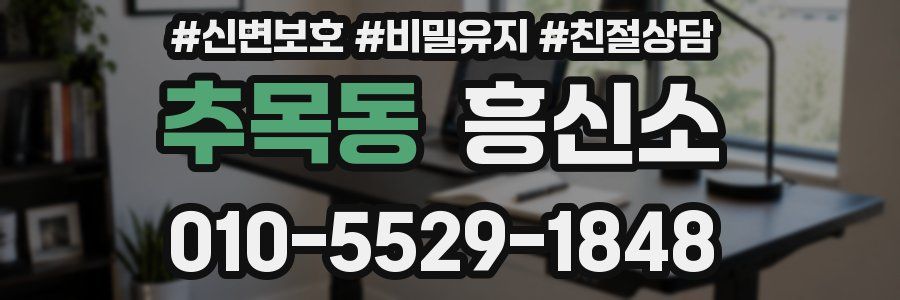 추목동 흥신소