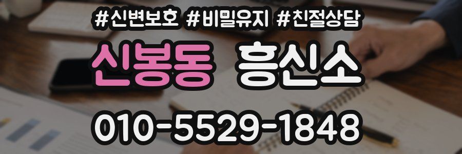 신봉동 흥신소