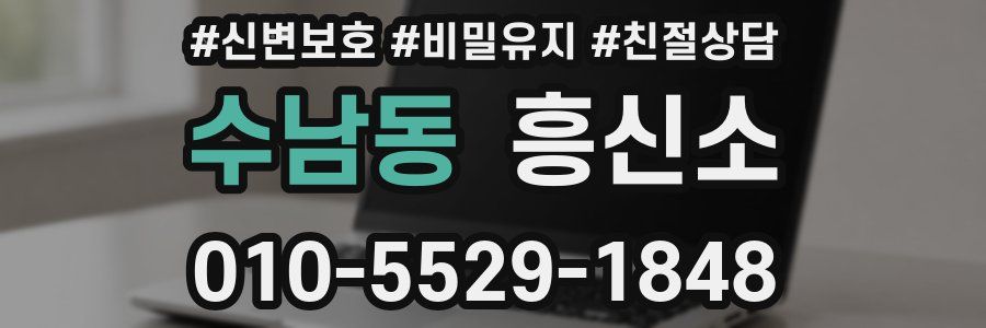 수남동 흥신소