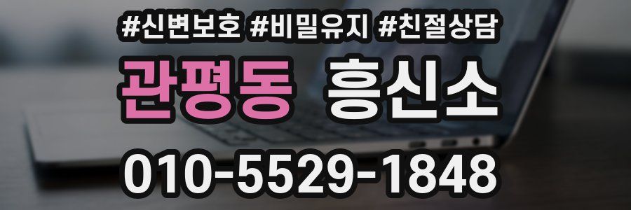 관평동 흥신소