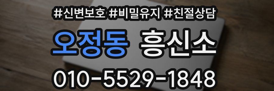 오정동 흥신소