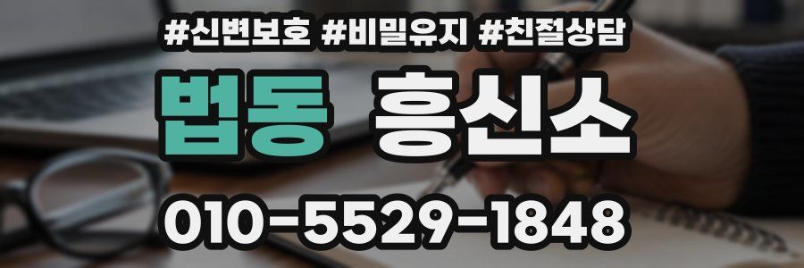 법동 흥신소